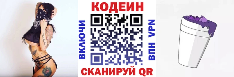 Кодеиновый сироп Lean напиток Lean (лин)  Зеленогорск 